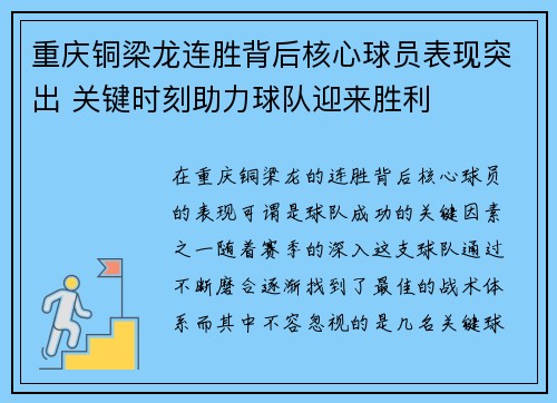 重庆铜梁龙连胜背后核心球员表现突出 关键时刻助力球队迎来胜利