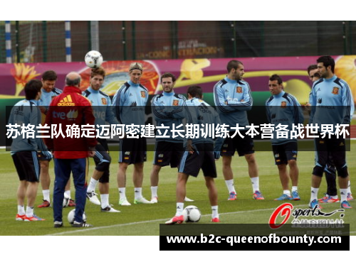 苏格兰队确定迈阿密建立长期训练大本营备战世界杯