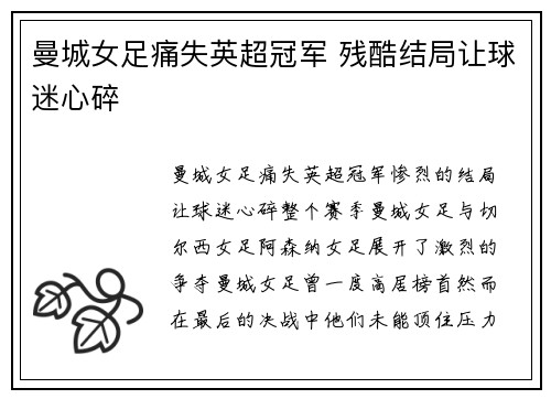 曼城女足痛失英超冠军 残酷结局让球迷心碎