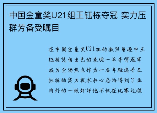 中国金童奖U21组王钰栋夺冠 实力压群芳备受瞩目