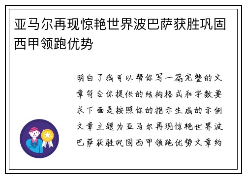 亚马尔再现惊艳世界波巴萨获胜巩固西甲领跑优势